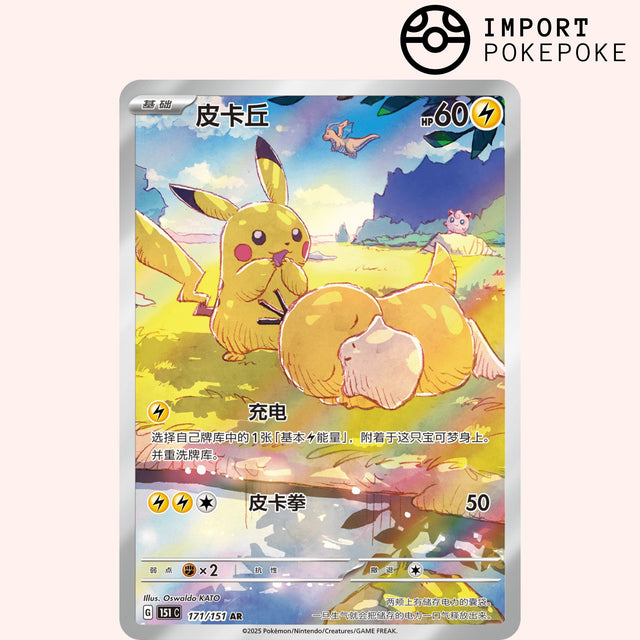 Pikachu AR 151 chinois 171/151 C