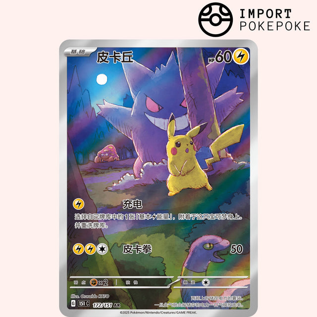 Carte pokemon Pikachu chinois 172/151