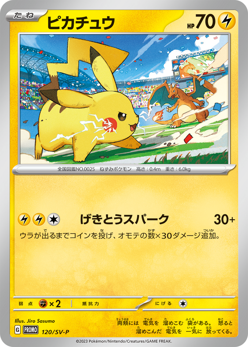 Carte Pokémon Pikachu 120/SV-P - Promo