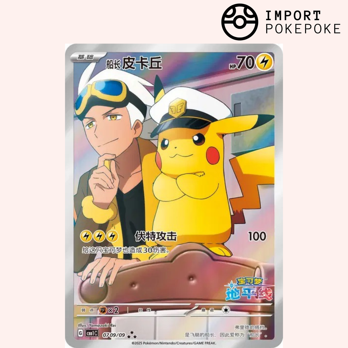 Pikachu 0709/09 - CBB1C