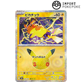 Pikachu 08/30 - 30th M6a