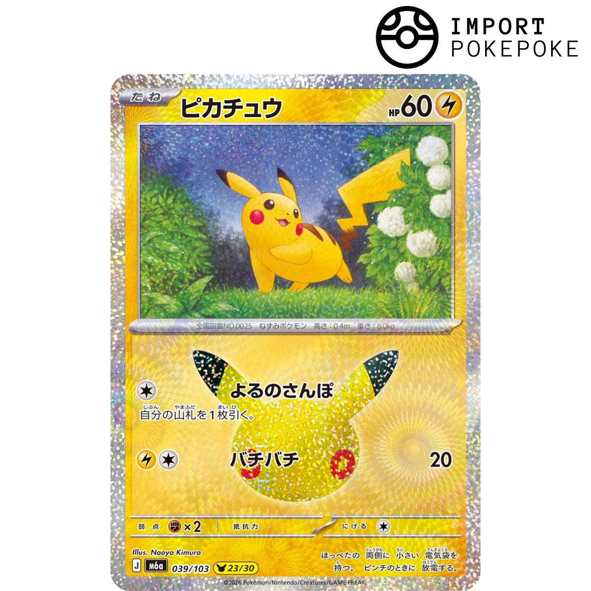 Pikachu 23/30 - 30th M6a