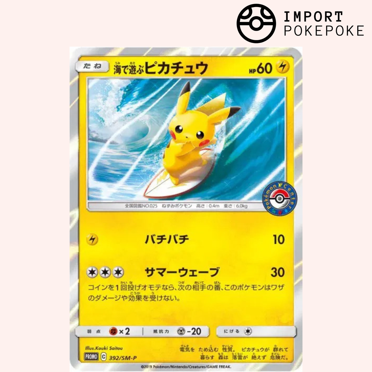 Pikachu Playing in the Sea Promo 392/SM-P SM-P Promotional SM-P