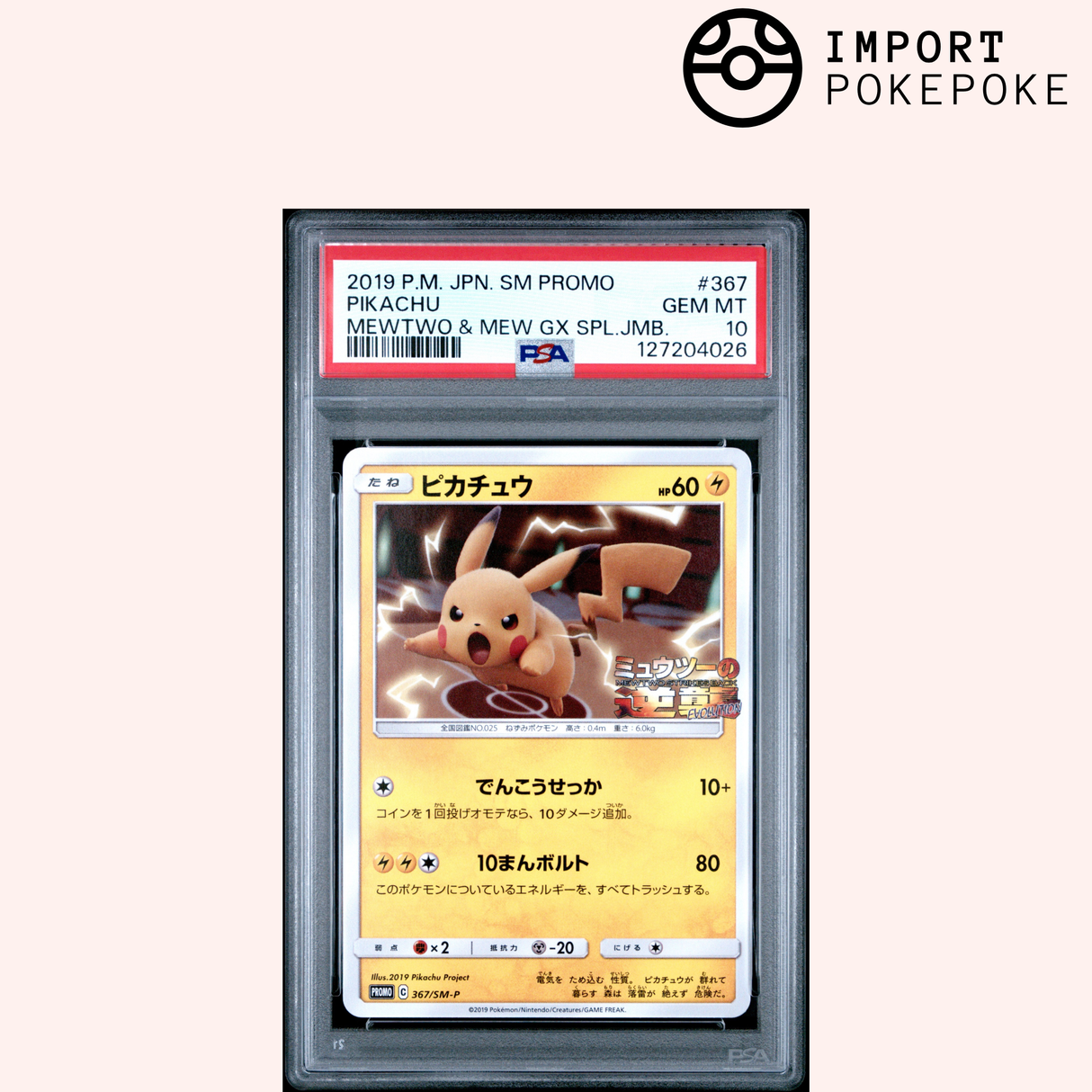 Pikachu 367/SM-P - Mewtwo & Mew GX SPL.JMB. 
