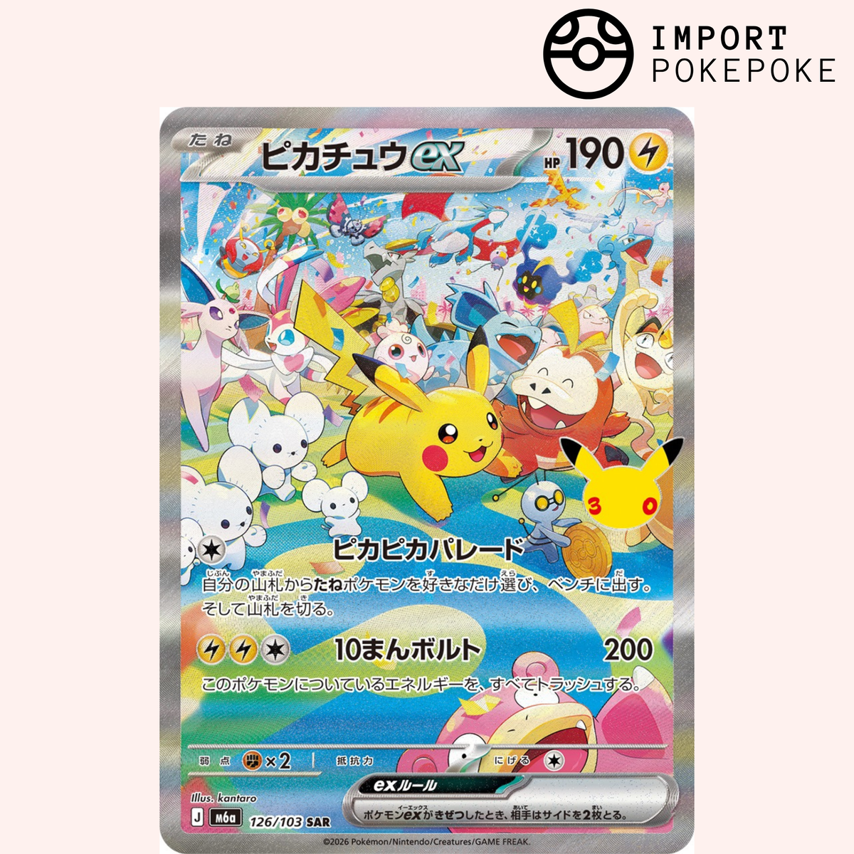 Pikachu SAR 126/103 - M6a 30th