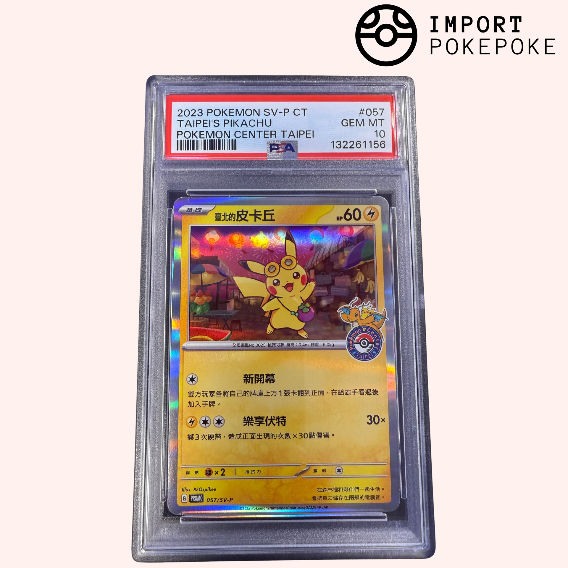 Pikachu Taipei Promo 057/SV-P – Hikaru