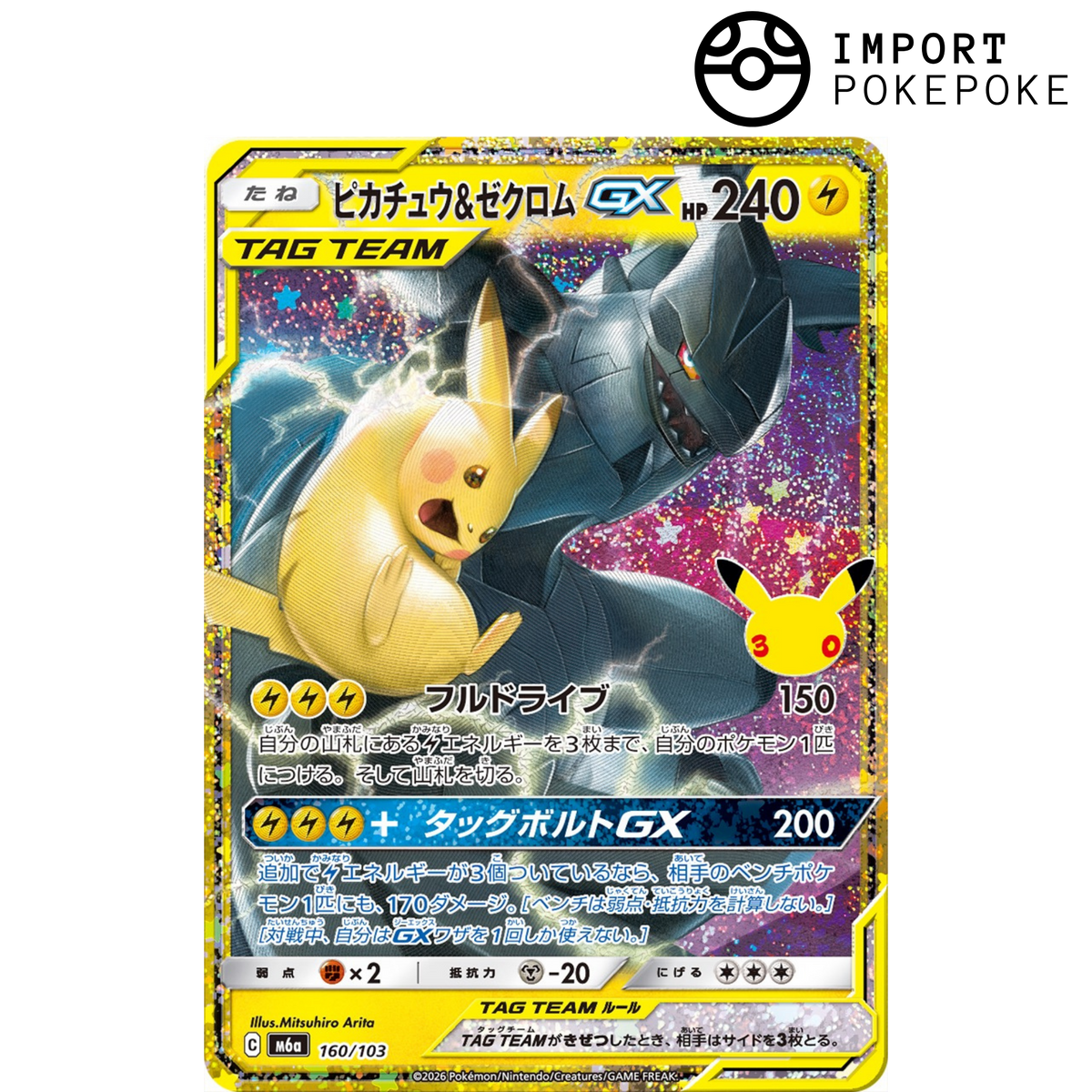 Pikachu & Zekrom GX 160/103 - M6a 30th