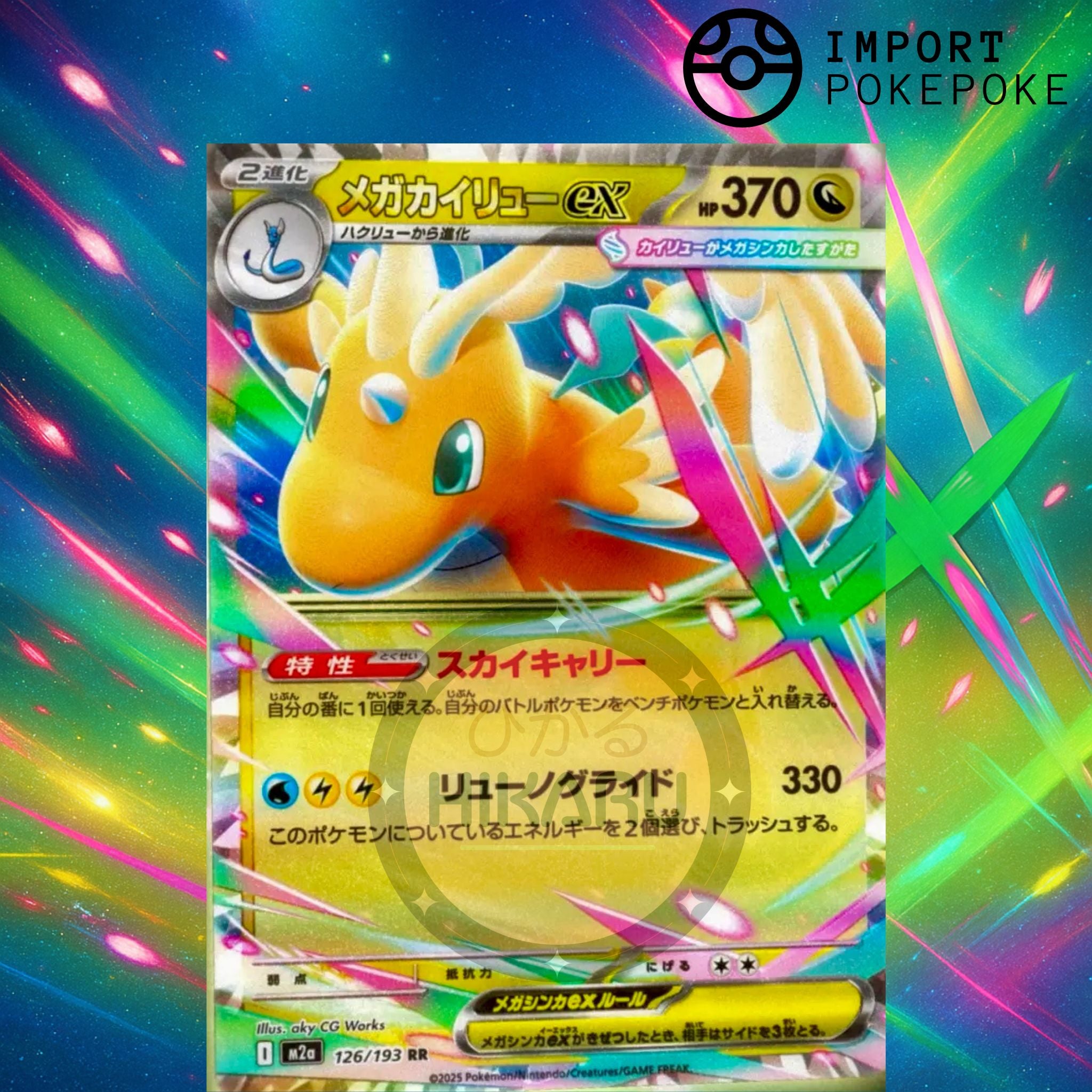 Pokémon MEGA Dream ex Display - M2A - Japanese – Hikaru