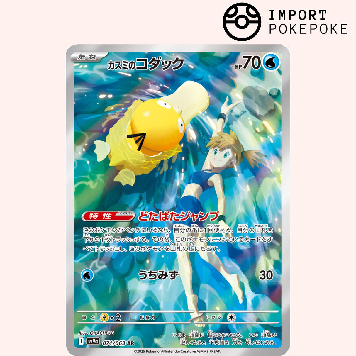 Psykokwak d'Ondine AR 071/063 - Heat Wave Arena - SV9A