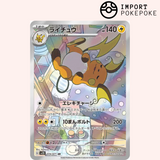 Raichu AR 074/071 - Clay Burst - SV2D