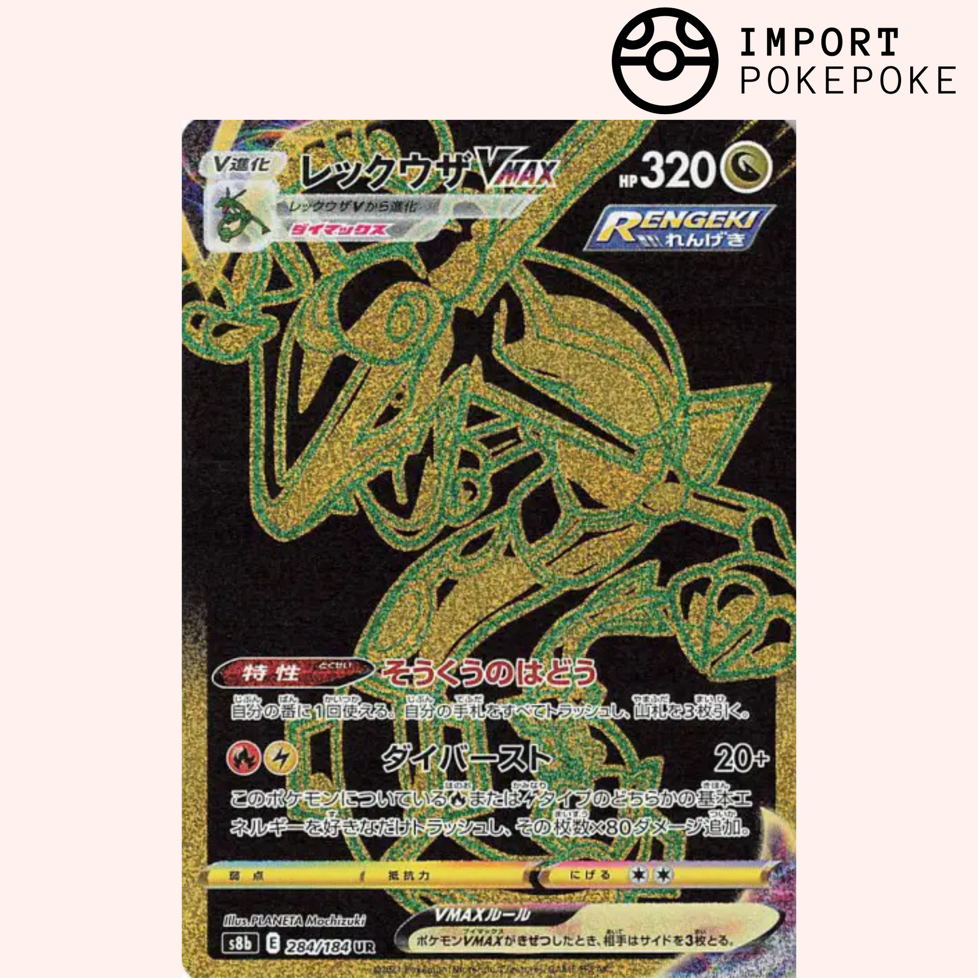 美品　レックウザvmax ur 284/184 rayquaza Rayquaza UR 284/184 - VMAX Climax - S8b – Hikaru