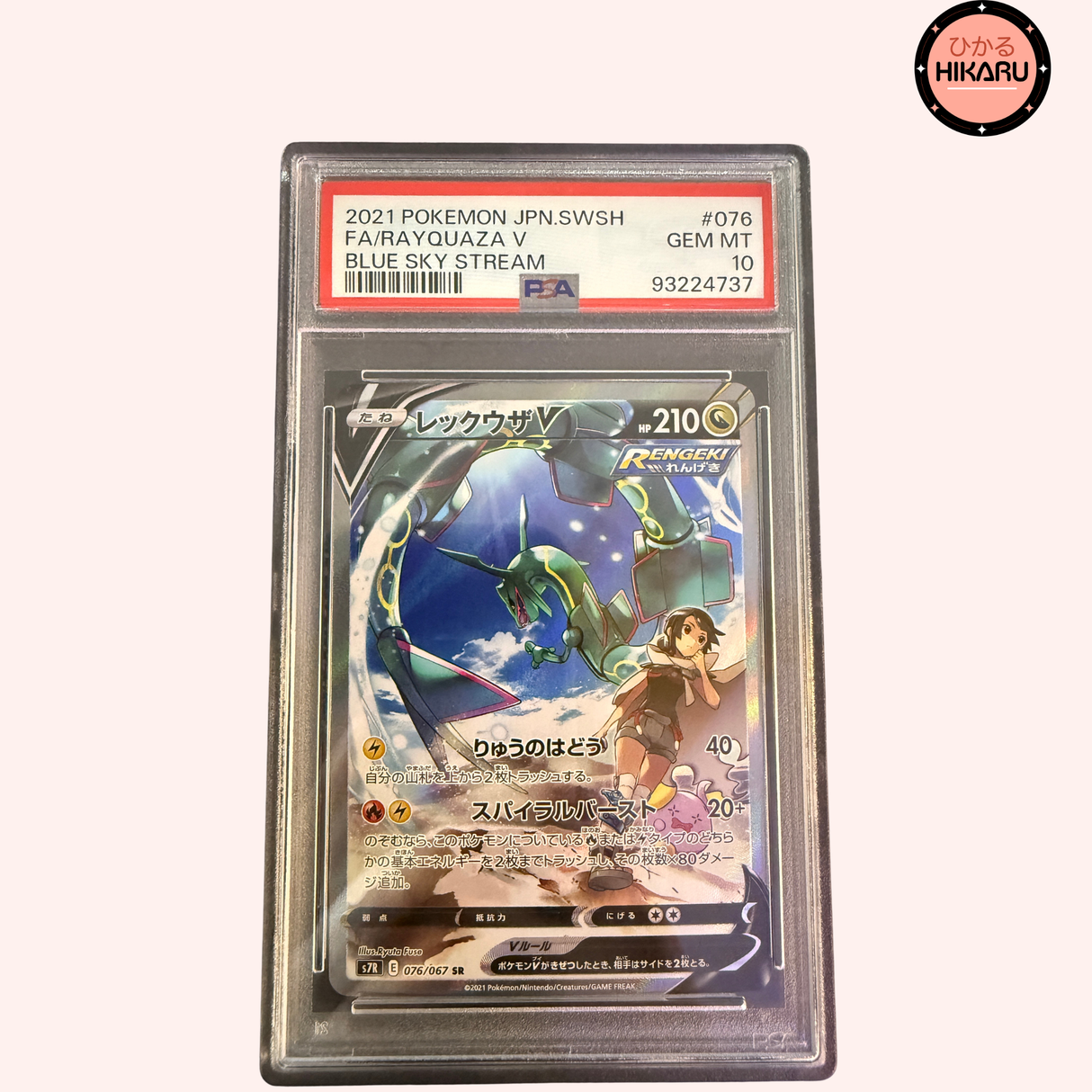 Rayquaza V SR 076/067 - S7R  (JPN)