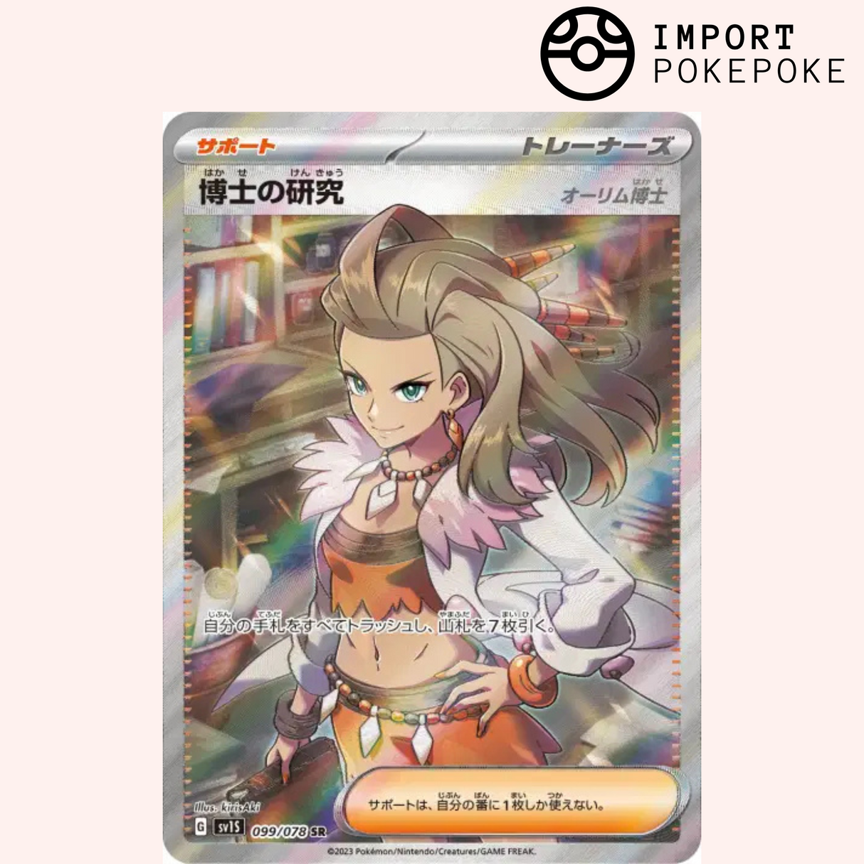 Recherches Professorales SR 099/078 - Scarlet ex - SV1S