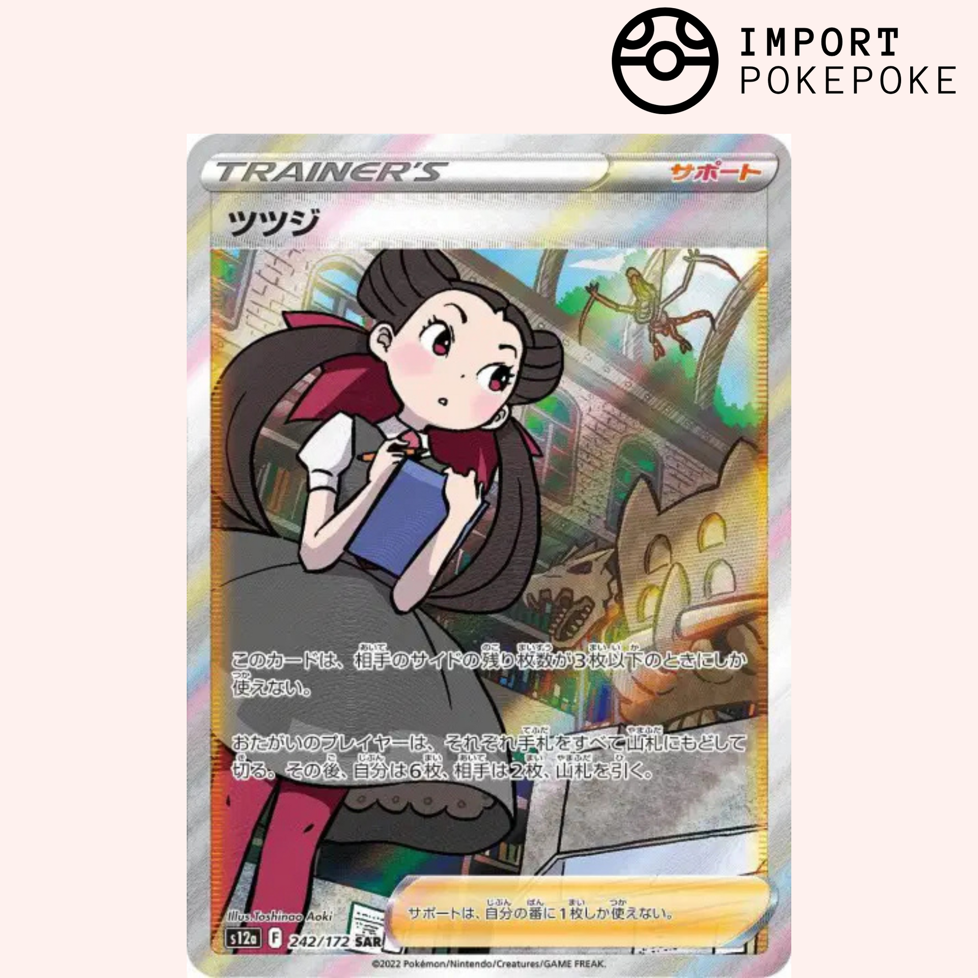 ★PSA10★【ツツジ/SAR/S12a】ROXANNE 242/172 Roxanne SAR 242/172 - VSTAR Universe - S12a – Hikaru