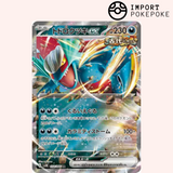 Rugit-Lune ex 054/066 - Ancient Roar - SV4K