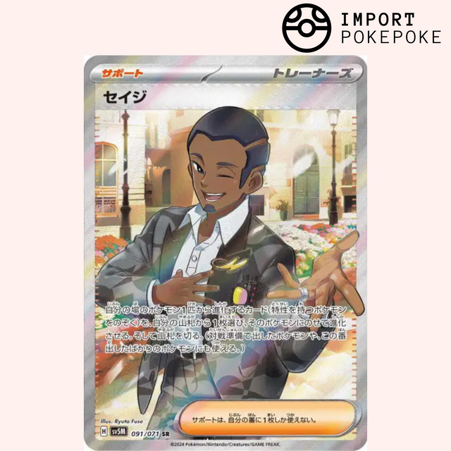 Salvio SR 091/071 Cyber Judge Japanese Pokémon Card SV5M – Hikaru