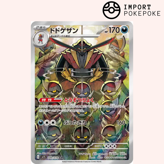 pokemon card scalper Pokémon Card Scalper AR 089/078 Scarlet Ex SV1S Japanese – Hikaru