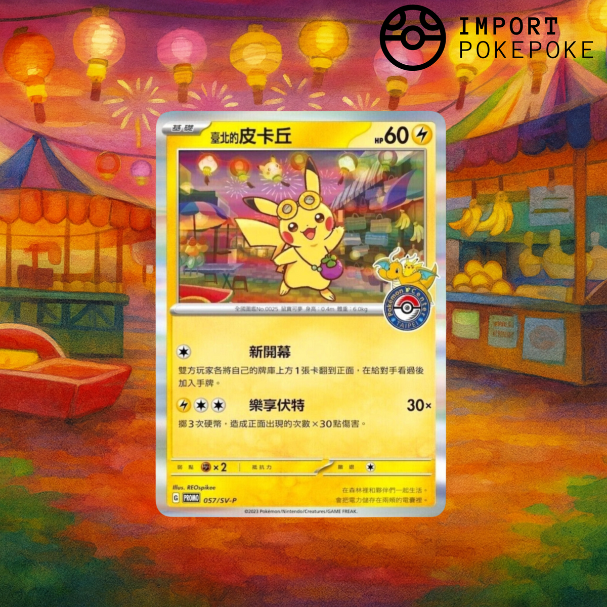 Pikachu Taipei Promo Pokémon Card 057/SV-P - Traditional Chinese