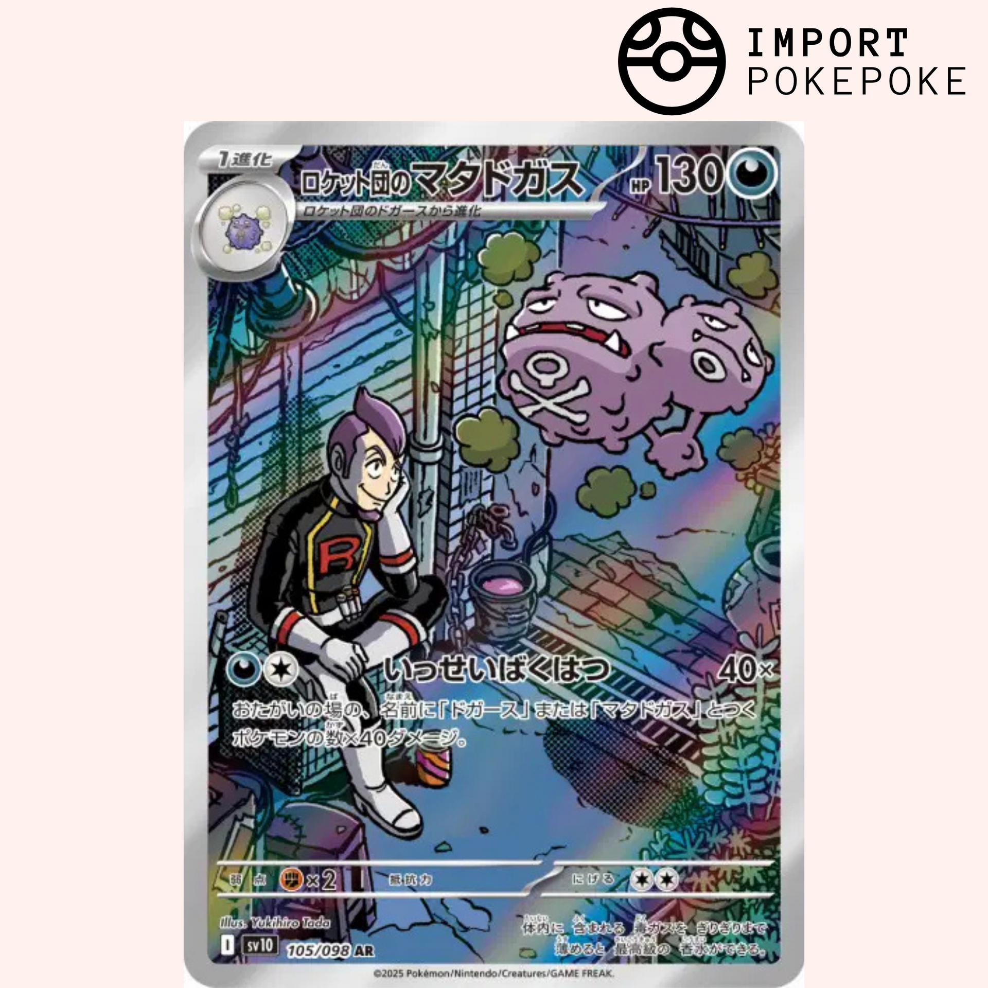 Carte Pokémon Smogogo AR 105/098 Glory of the Team Rocket Japonais