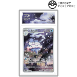 Sorbouboul AR 110/086 - SV11W