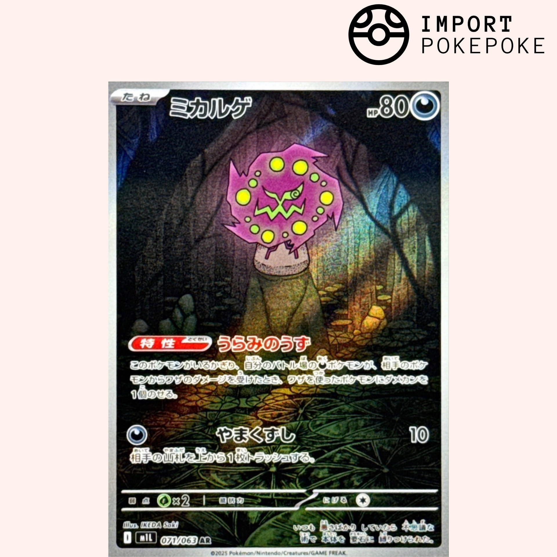 Spiritombe AR 071/063 - Mega Brave