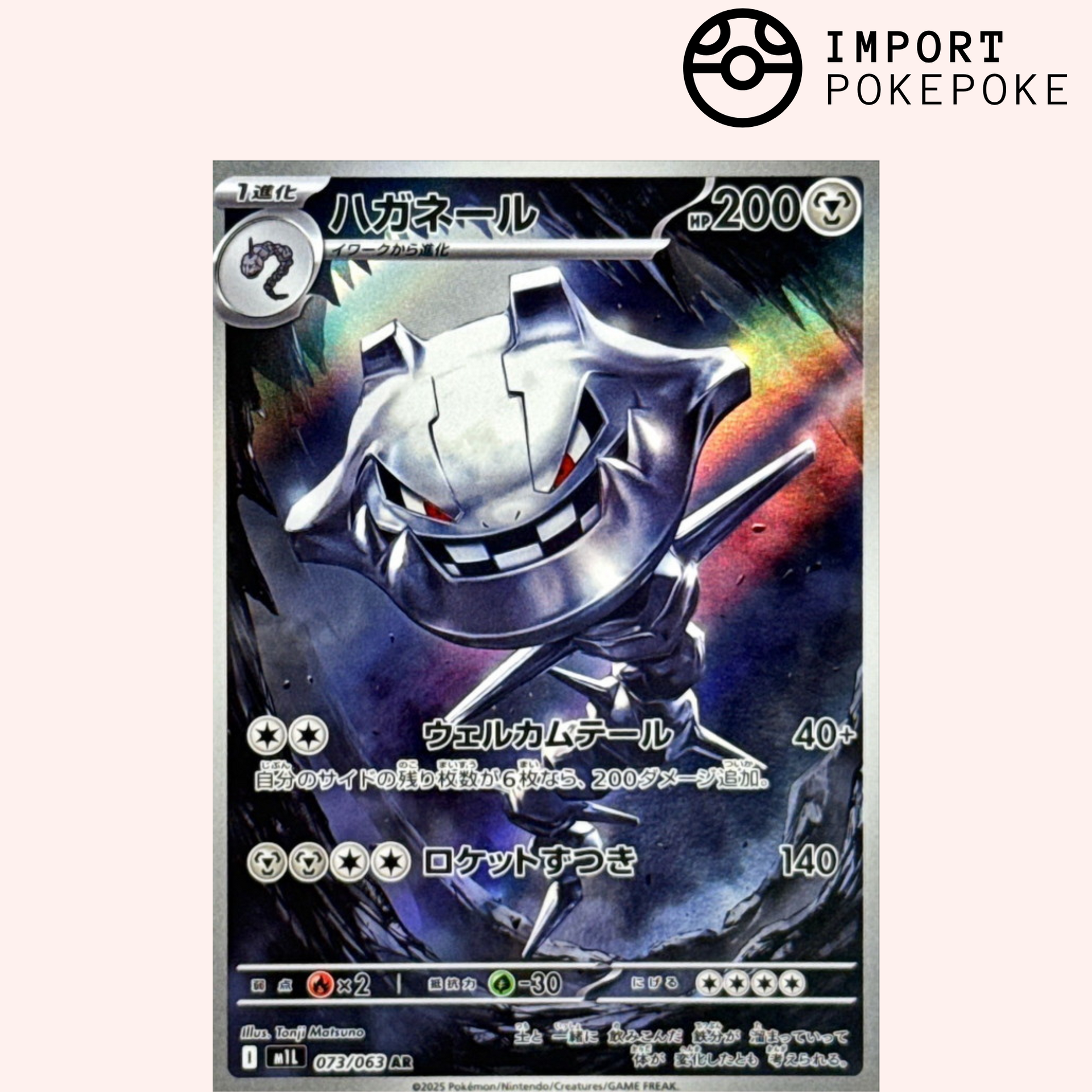 Steelix AR 073/063 - Mega Brave - M1L – Hikaru
