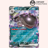 Terraiste ex 054/073 - Triple Beat - SV1A