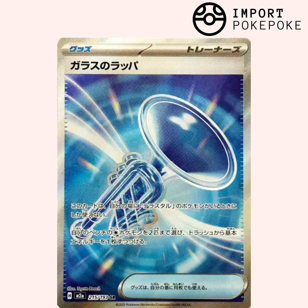 Trompette de Verre SR 215/193 - M2a