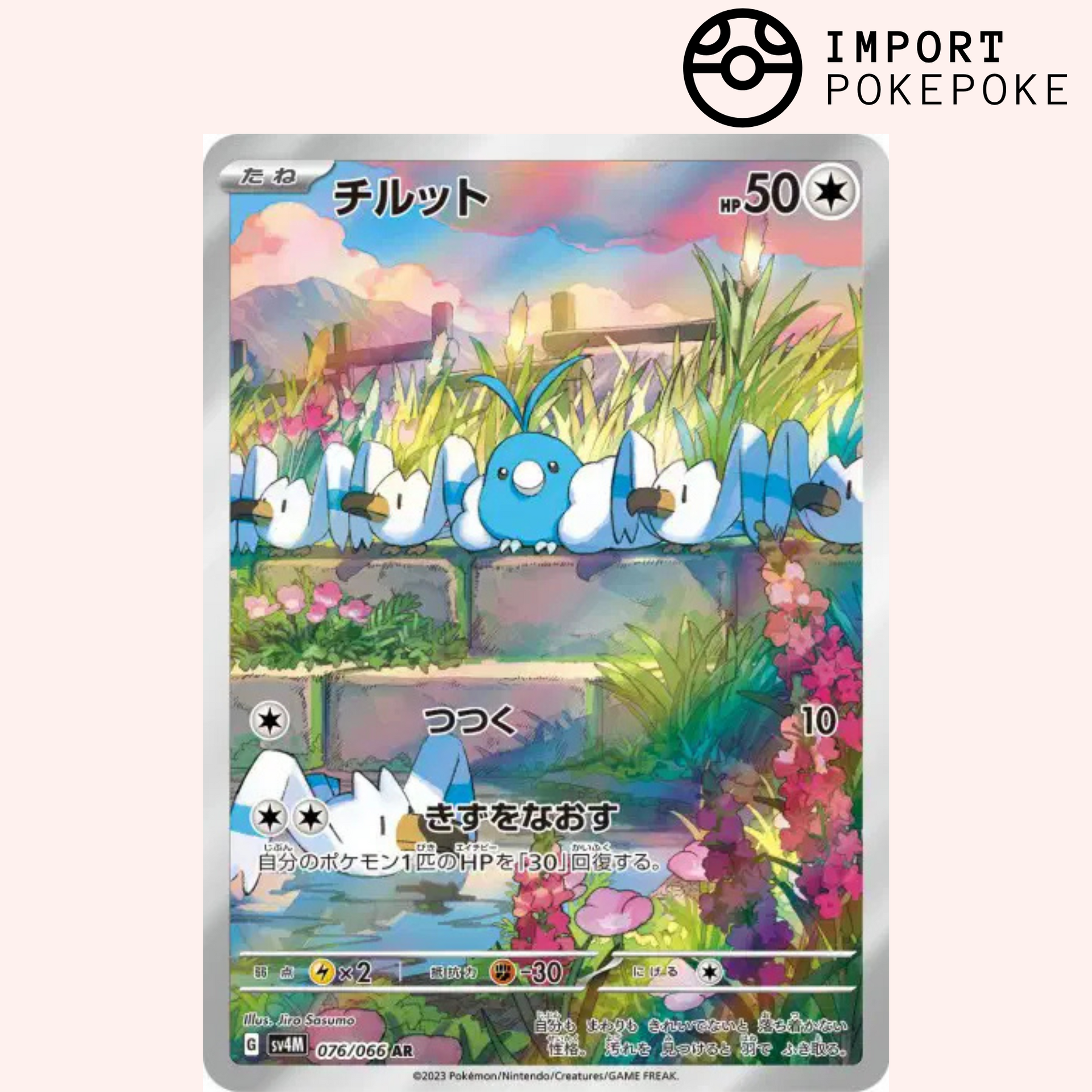 Tylton AR SV4m 076/066 Japanese Pokémon Card – Hikaru