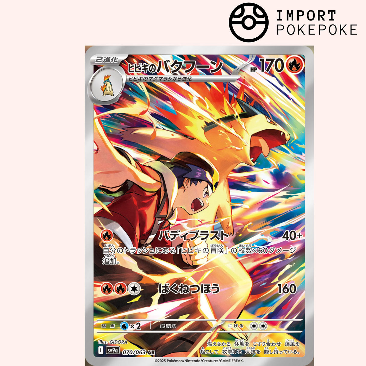 Typhlosion d'Ethan AR 070/063 - Heat Wave Arena - SV9A