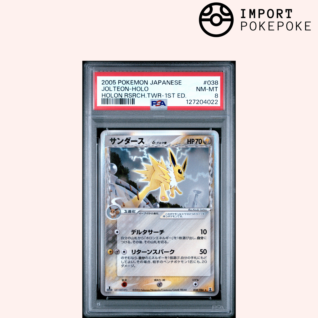 Voltali 038/086 - Holon RSRCH TWR 1ST ED