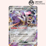 Vrombotor ex 085/108 - Ruler of the Black Flame - SV3