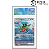 Yanmega ex SAR 085/063 - SV9A