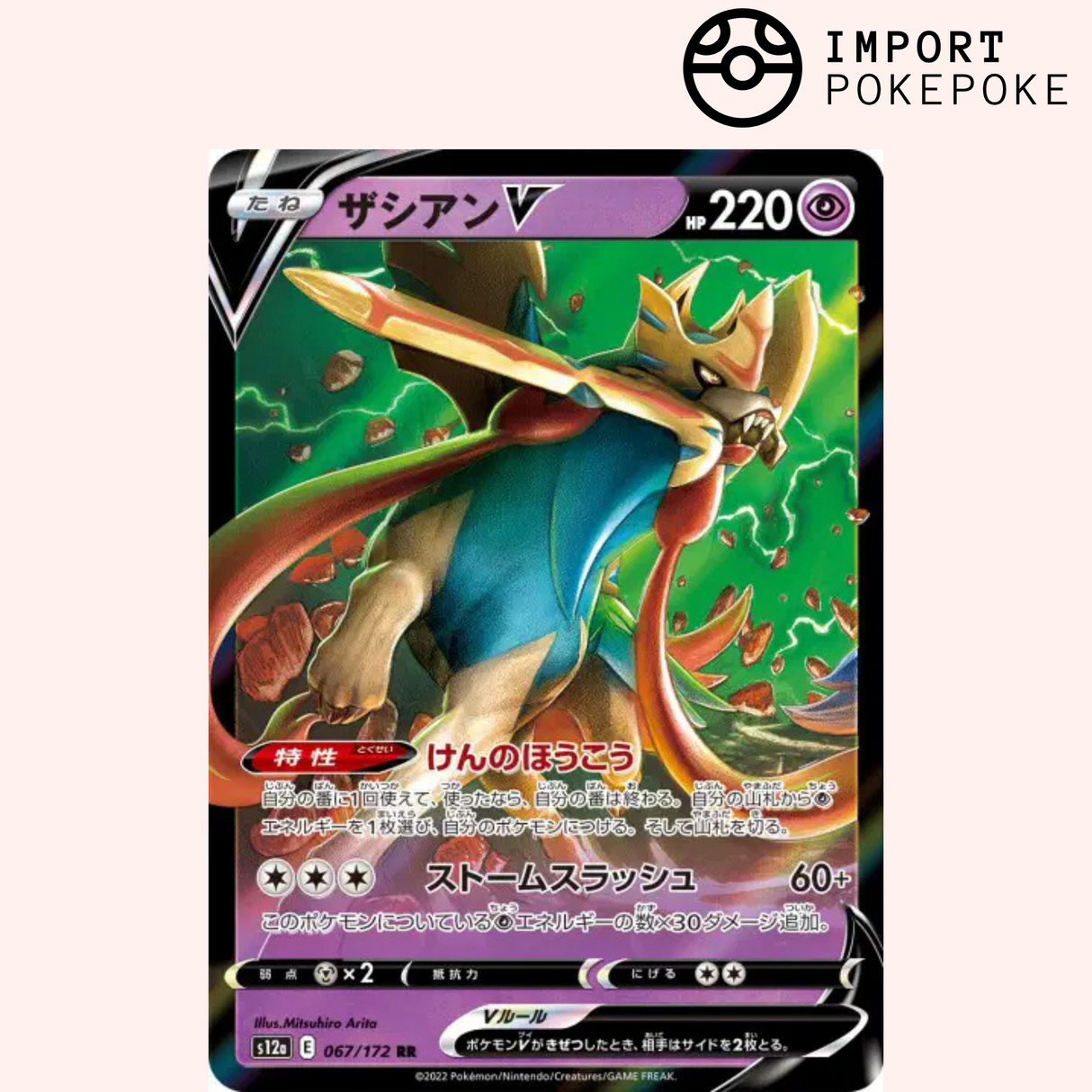 Zacian V 067/172 - VSTAR Universe - S12a