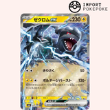 Zekrom ex 051/193 - M2a