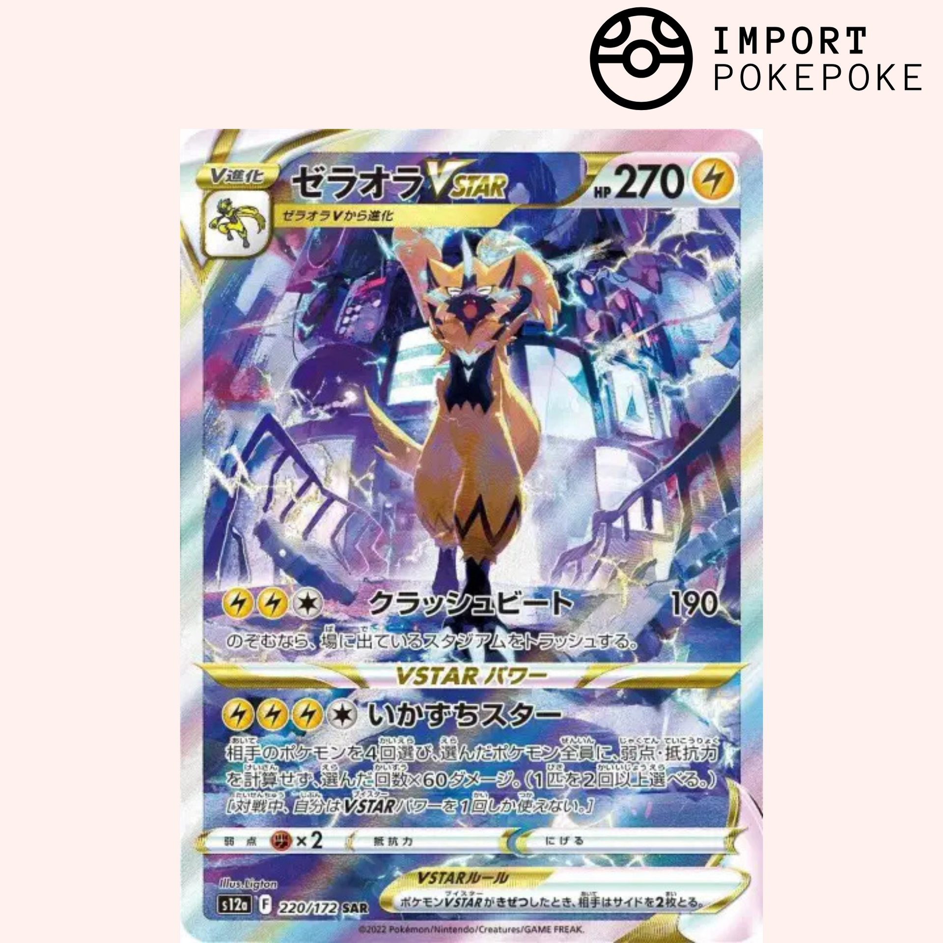 Zeraora SAR 220/172 - VSTAR Universe - S12a – Hikaru