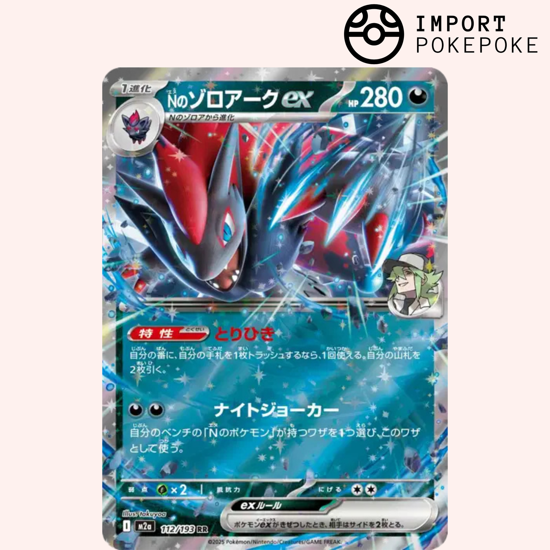 Zoroark ex of N 112/193 - M2a Hikaru Zoroark ex of N 112/193 - M2a Hikaru