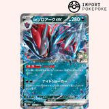 Zoroark ex de N 112/193 - M2a