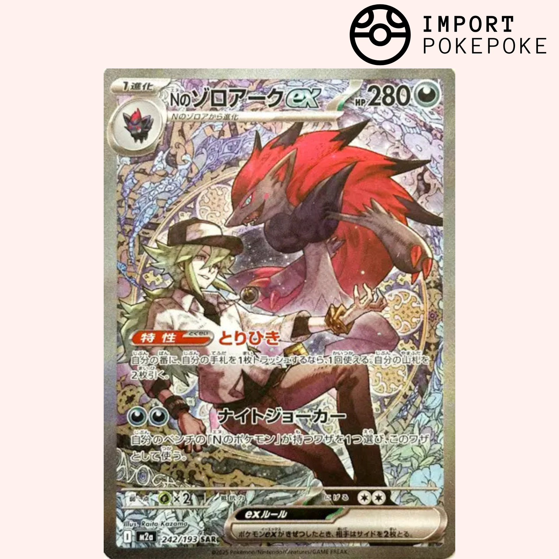 Zoroark ex de N SAR 242/193 - M2a – Hikaru