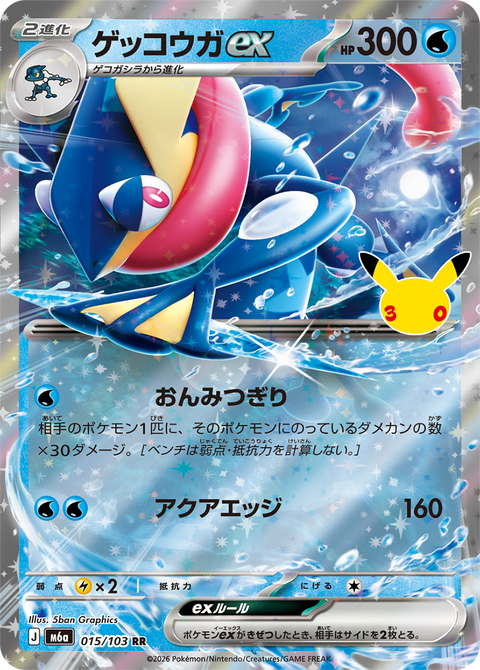 Carte Amphinobi ex avec l'attaque Taillade de l'ombre