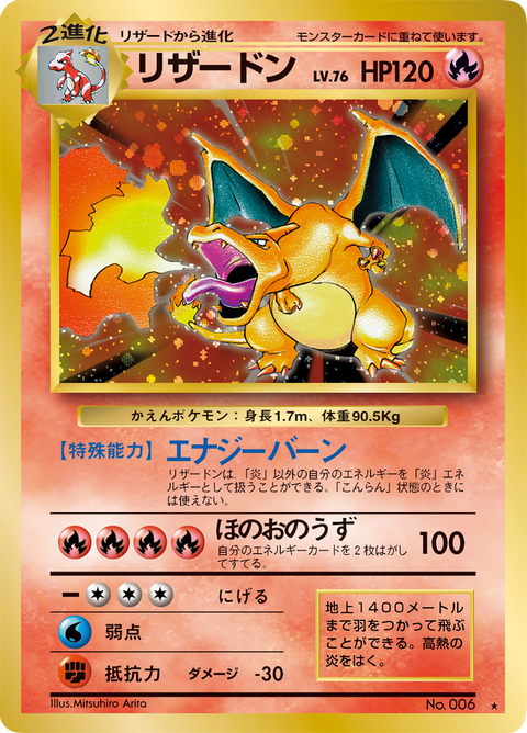 Carte Dracaufeu originale du premier pack d'extension de 1996