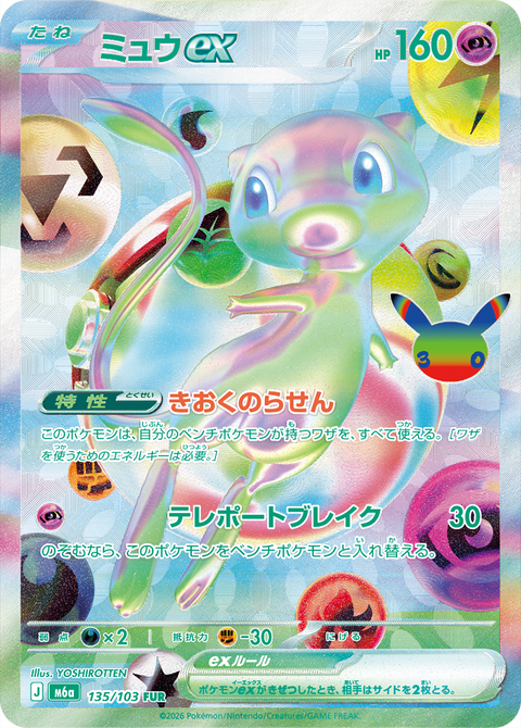 Mew ex