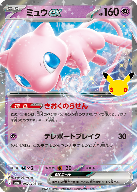 Carte Mew ex jouable avec le talent Spirale mémorielle