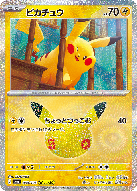 Carte brillante Pikachu, série des 30 illustrateurs