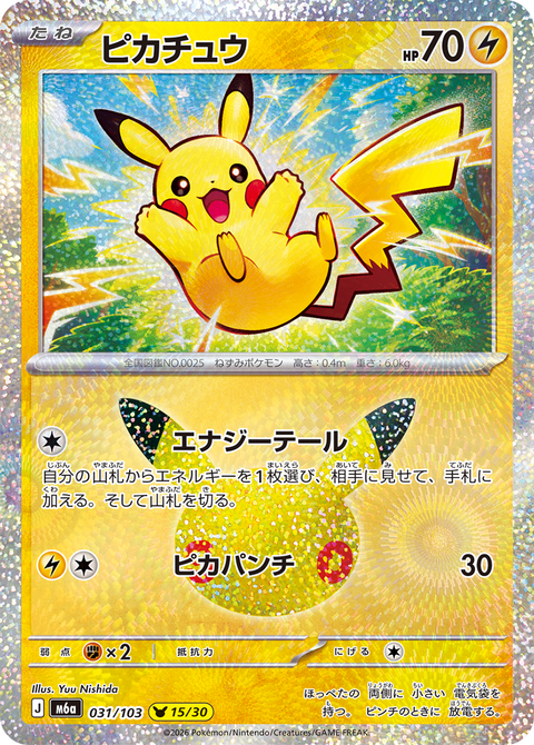 Carte brillante Pikachu 15/30, série des 30 illustrateurs