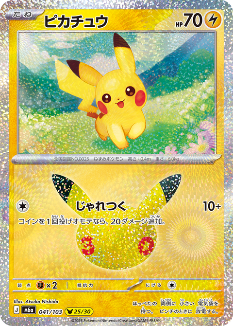 Carte brillante Pikachu 25/30, série des 30 illustrateurs