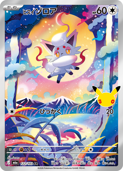 Carte Zorua de Hisui illustrée de nuit