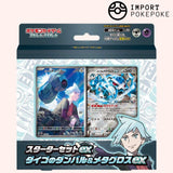 Starter Set ex: Steven's Beldum & Metagross ex