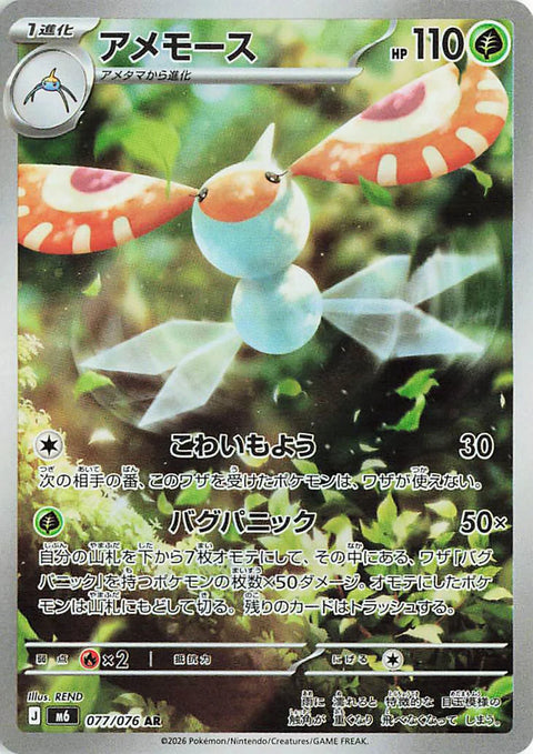 Carte Maskadra AR 077/076 de l'extension Pokémon Storm Emeralda (M6)