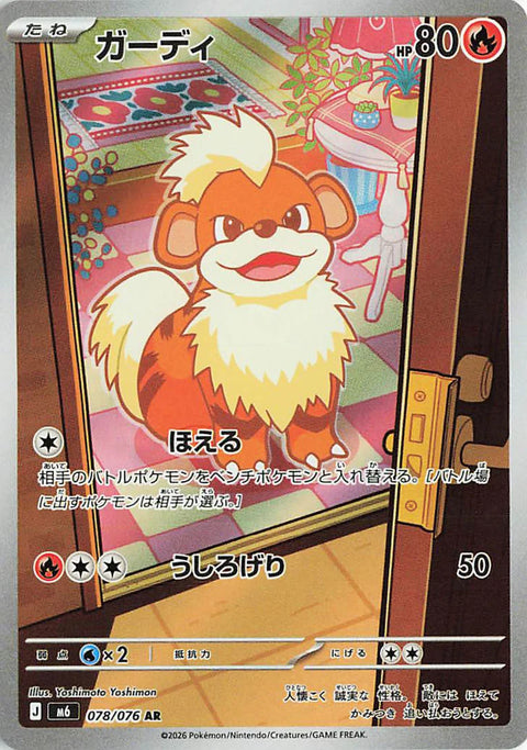 Carte Caninos AR 078/076 de l'extension Pokémon Storm Emeralda (M6)